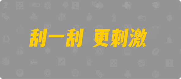 台湾28,组合,豪杰算法,加拿大预测,加拿大pc预测结果走势,加拿大28开奖结果预测官网,飞飞28加拿大在线预测